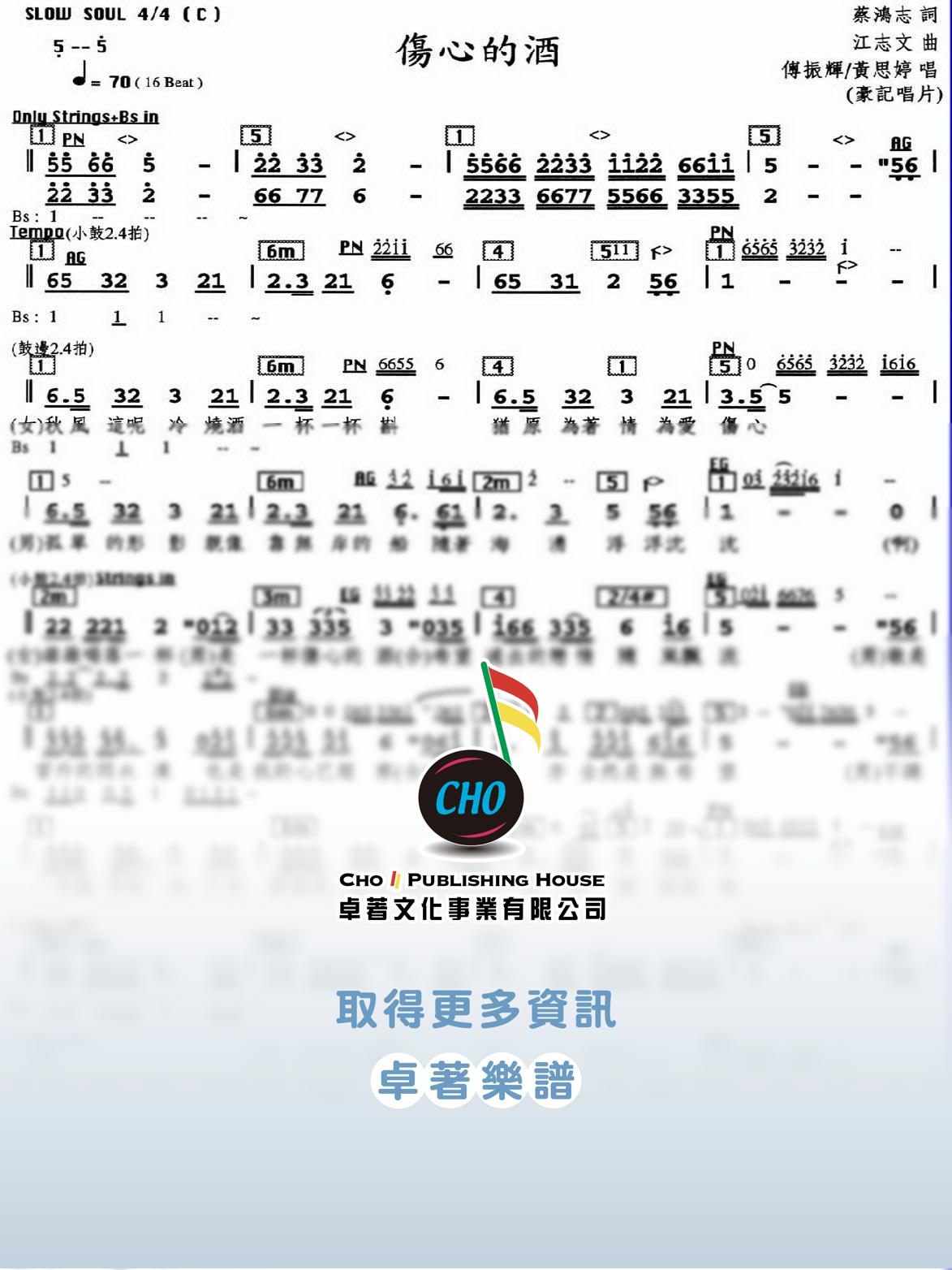 傷心的酒